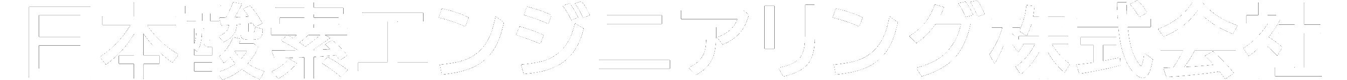 大陽日酸エンジニアリング